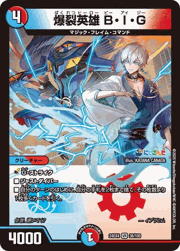 爆裂英雄 B・I・G