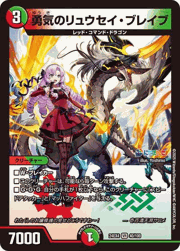 勇気のリュウセイ・ブレイブ