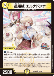 星姫械 エルナドンナ