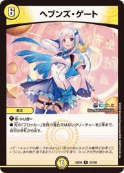 ヘブンズ・ゲート