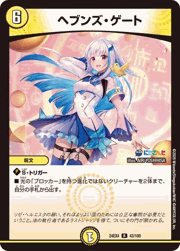 ヘブンズ・ゲート