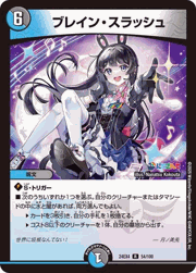 ブレイン・スラッシュ