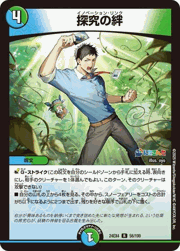 探究の絆