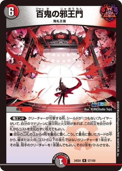 百鬼の邪王門（DM24-EX4 57/100 R / にじさんじコラボ・マスターズ 異次元の超獣使い / 王道篇）