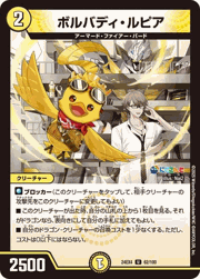 ボルバディ・ルピア