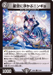 星空に浮かぶニンギョ