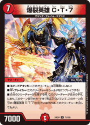 爆裂英雄 C・T・7