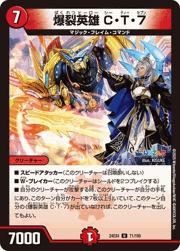 爆裂英雄 C・T・7