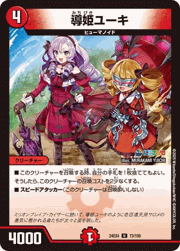 導姫ユーキ