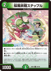 桜風妖精ステップル