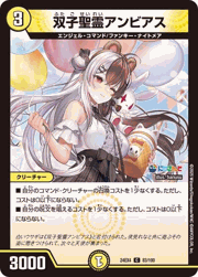 双子聖霊アンビアス