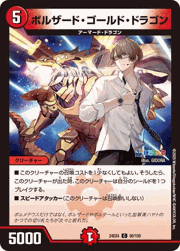 ボルザード・ゴールド・ドラゴン