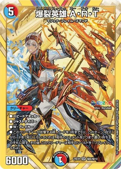 爆裂英雄 A・R・T（DM24-EX4 秘6/秘10 SR / にじさんじコラボ・マスターズ 異次元の超獣使い / 王道篇）