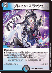 ブレイン・スラッシュ