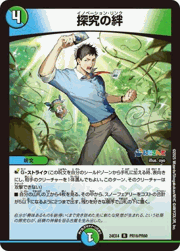 探究の絆