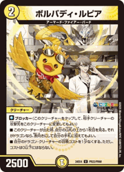 ボルバディ・ルピア