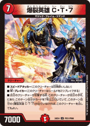 爆裂英雄 C・T・7