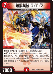 爆裂英雄 C・T・7