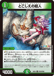 とこしえの超人