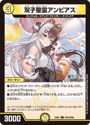 双子聖霊アンビアス