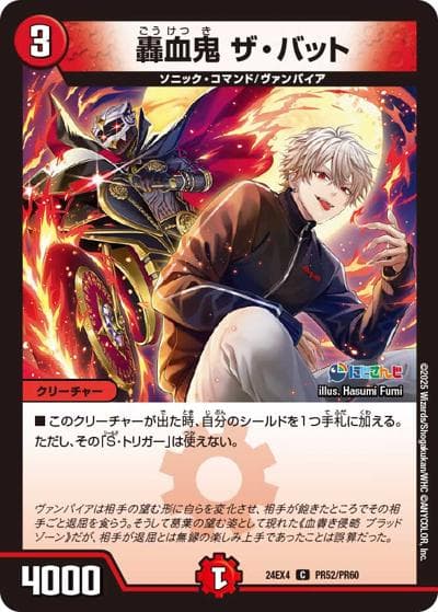 轟血鬼 ザ・バット（DM24-EX4 PR52/PR60 C / にじさんじコラボ・マスターズ 異次元の超獣使い / 王道篇）