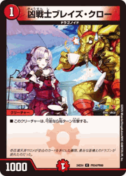 凶戦士ブレイズ・クロー