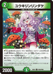 ユウキリンリンダケ