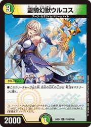 霊騎幻獣ウルコス