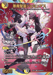 悪魔聖霊ジェミニアス