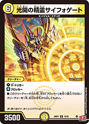 光開の精霊サイフォゲート