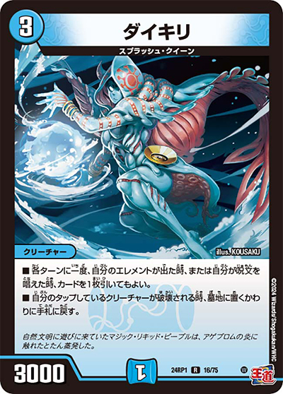 ダイキリ（DM24-RP1 16/75 R / 王道篇第1弾デーモン・オブ・ハイパームーン / 王道篇）