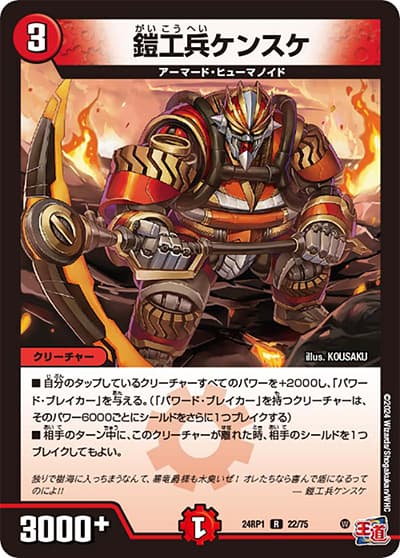鎧工兵ケンスケ（DM24-RP1 22/75 R / 王道篇第1弾デーモン・オブ・ハイパームーン / 王道篇）
