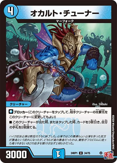オカルト・チューナー（DM24-RP1 34/75 U / 王道篇第1弾デーモン・オブ・ハイパームーン / 王道篇）