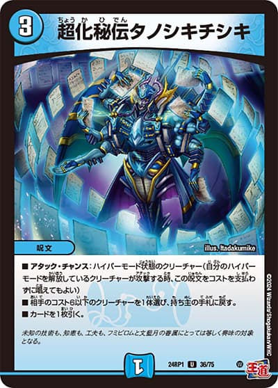 超化秘伝タノシキチシキ（DM24-RP1 36/75 U / 王道篇第1弾デーモン・オブ・ハイパームーン / 王道篇）