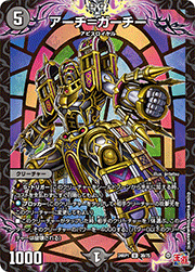 アーチ＝ガーチー