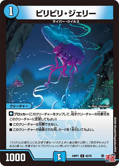 ビリビリ・ジェリー（DM24-RP1 62/75 C / 王道篇第1弾デーモン・オブ・ハイパームーン / 王道篇）
