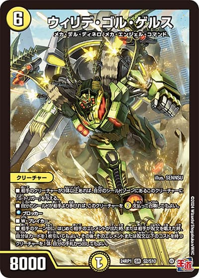 ウィリデ・ゴル・ゲルス（DM24-RP1 S2/S10 SR / 王道篇第1弾デーモン・オブ・ハイパームーン / 王道篇）