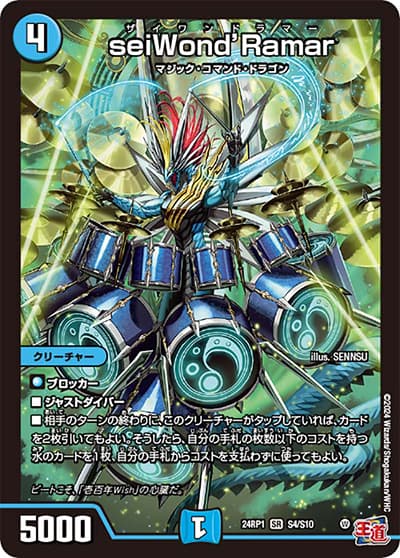 seiWond’Ramar（DM24-RP1 S4/S10 SR / 王道篇第1弾デーモン・オブ・ハイパームーン / 王道篇）