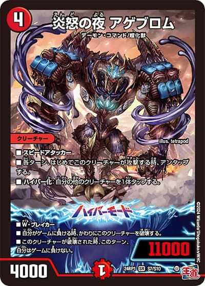炎怒の夜 アゲブロム（DM24-RP1 S7/S10 SR / 王道篇第1弾デーモン・オブ・ハイパームーン / 王道篇）