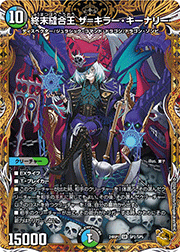 終末縫合王 ザ=キラー・キーナリー