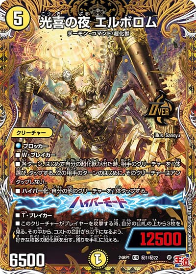 光喜の夜 エルボロム（DM24-RP1 秘1/秘22 OR / 王道篇第1弾デーモン・オブ・ハイパームーン / 王道篇）