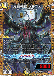 光喜神官 ジョナス