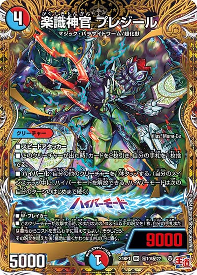 楽識神官 プレジール（DM24-RP1 秘10/秘22 VR / 王道篇第1弾デーモン・オブ・ハイパームーン / 王道篇）