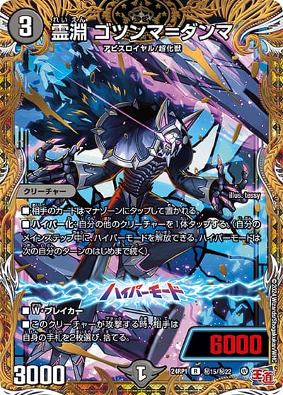 霊淵 ゴツンマ＝ダンマ（DM24-RP1 秘15/秘22 R / 王道篇第1弾デーモン・オブ・ハイパームーン / 王道篇）
