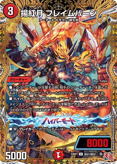 揚紅月 フレイムバーン（DM24-RP1 秘21/秘22 U / 王道篇第1弾デーモン・オブ・ハイパームーン / 王道篇）