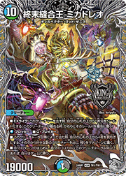 終末縫合王 ミカドレオ