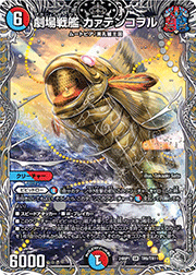 劇場戦艦 カァテンコヲル