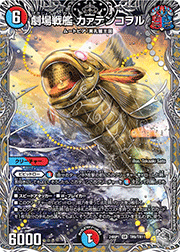 劇場戦艦 カァテンコヲル