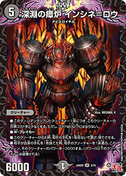 深淵の瘴炉 インシネ＝ロウ