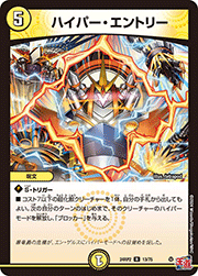 ハイパー・エントリー